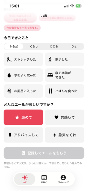 4つのモードから、今日の気分で選びます