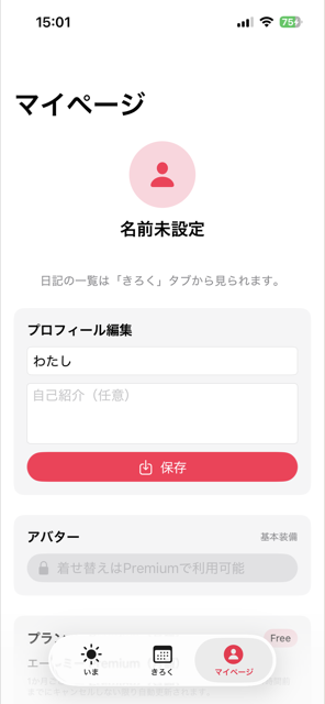 マイページから、セキュリティやアカウントを管理できます