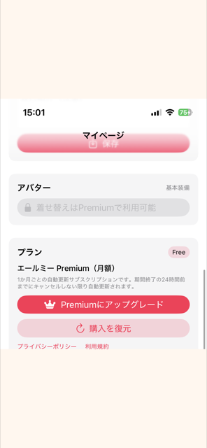 マイページの「プラン」からPremiumに切り替えられます